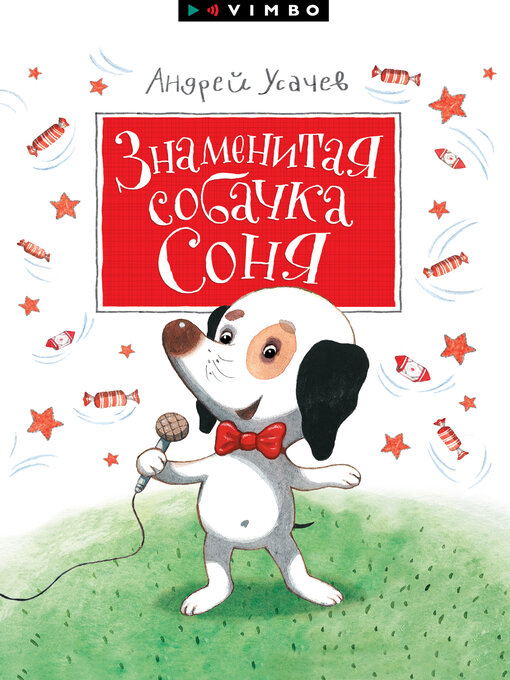 Détails du titre pour Знаменитая собачка Соня par Усачев, Андрей - Disponible
